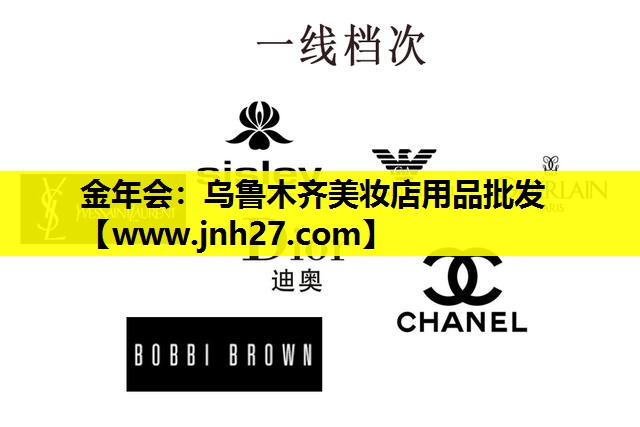 乌鲁木齐美妆店用品批发
