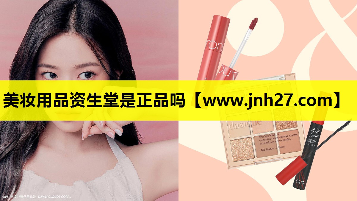 美妆用品资生堂是正品吗