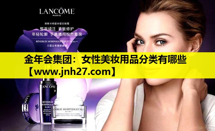 女性美妆用品分类有哪些