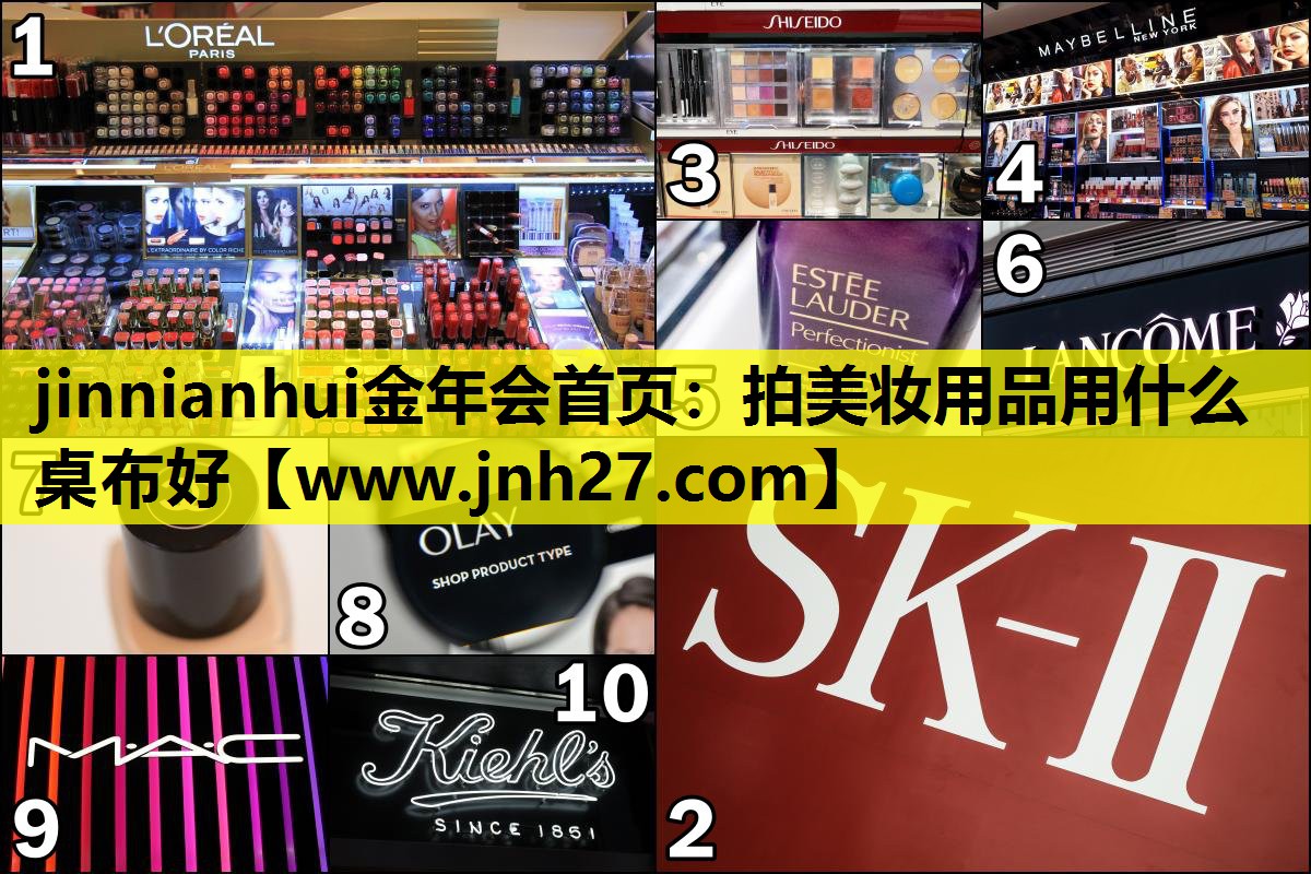 拍美妆用品用什么桌布好