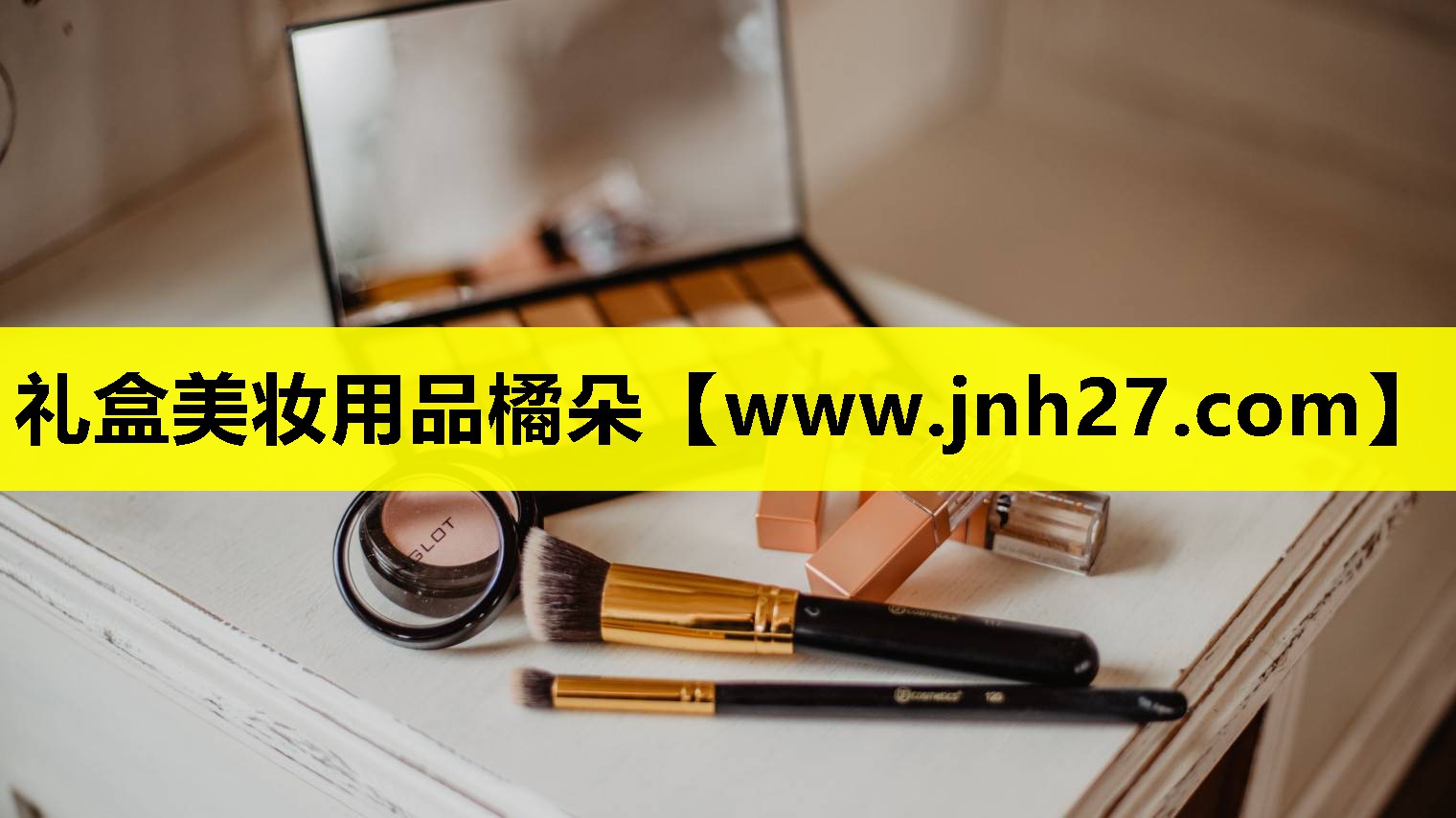 礼盒美妆用品橘朵