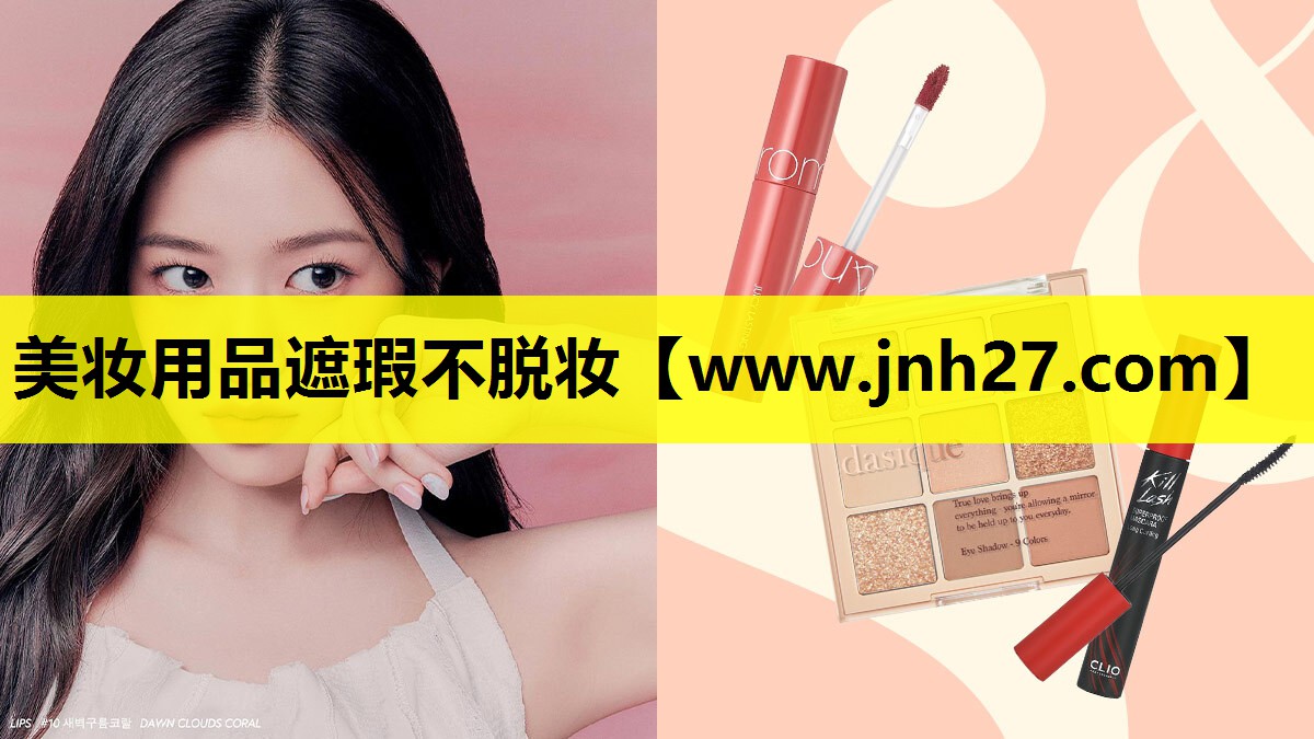 美妆用品遮瑕不脱妆