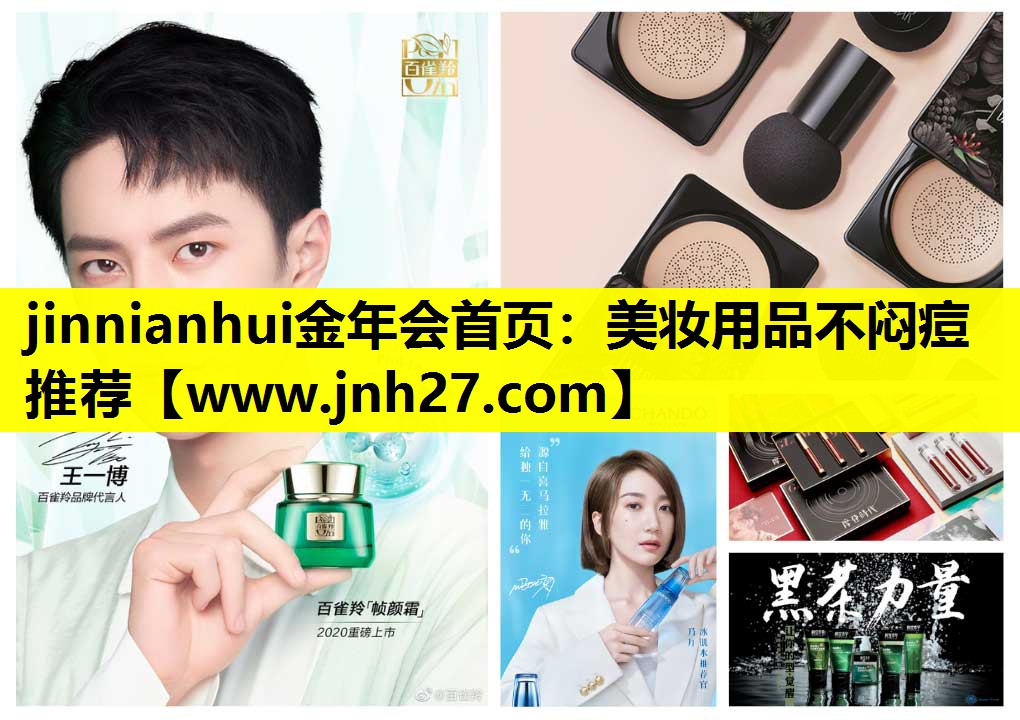 美妆用品不闷痘推荐