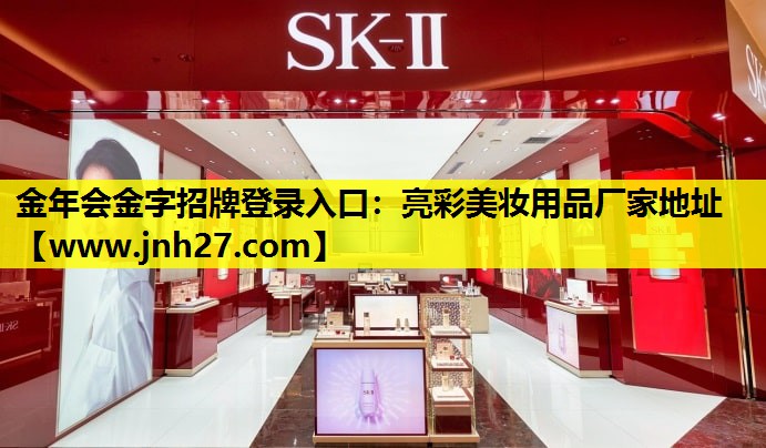 亮彩美妆用品厂家地址