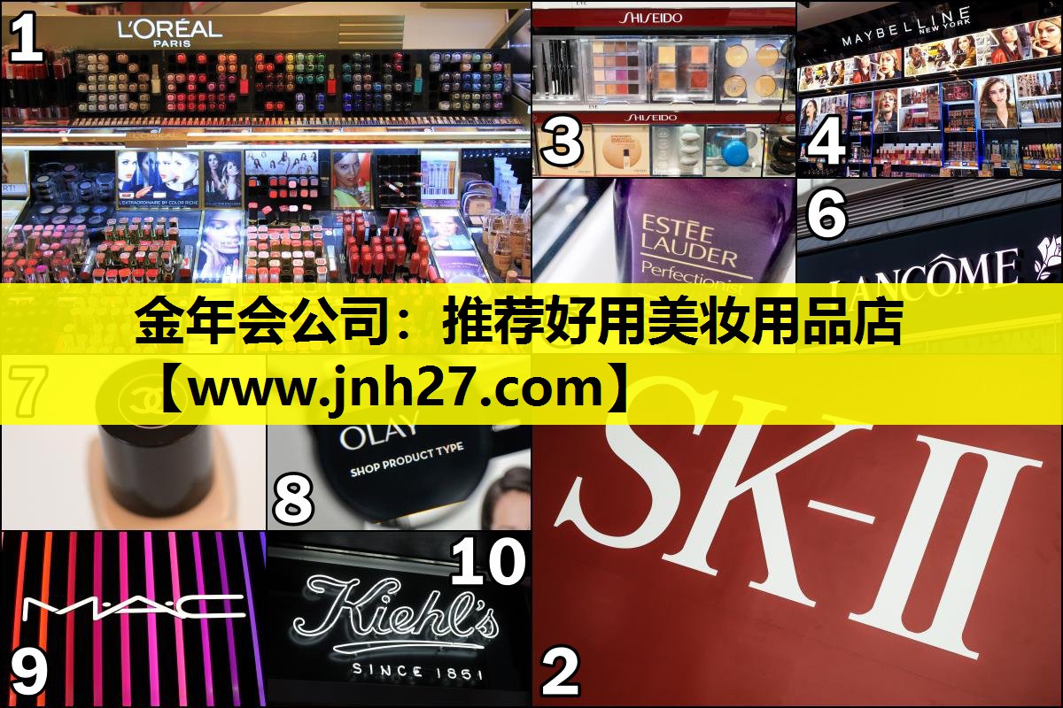 推荐好用美妆用品店