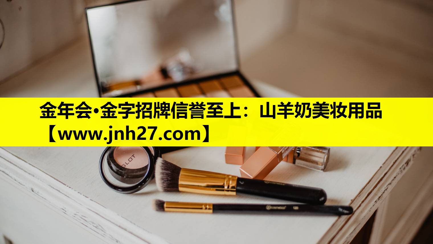 山羊奶美妆用品