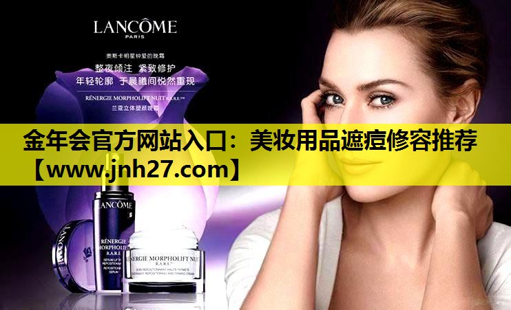 美妆用品遮痘修容推荐