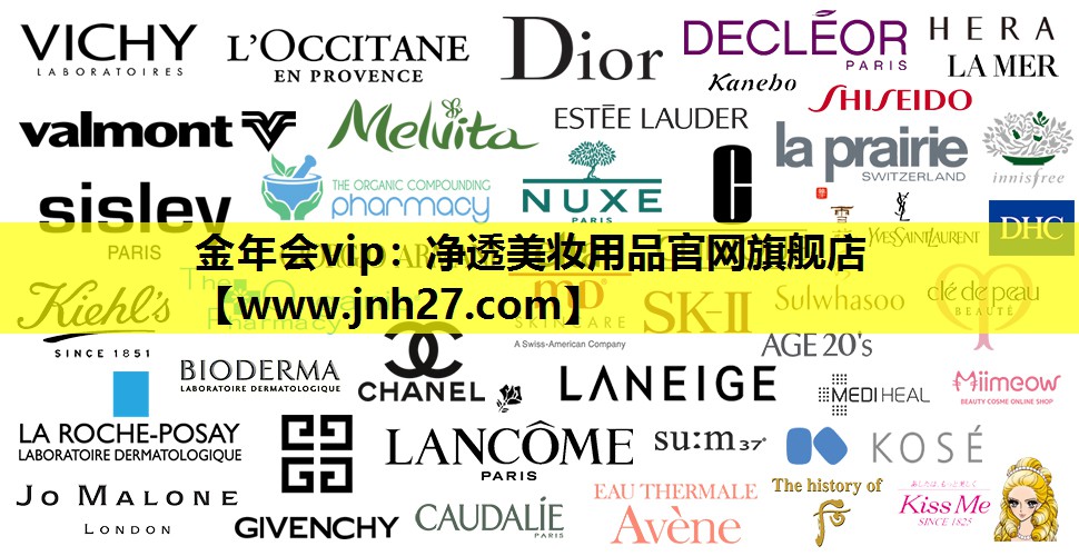 净透美妆用品官网旗舰店