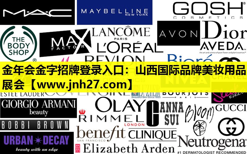 山西国际品牌美妆用品展会